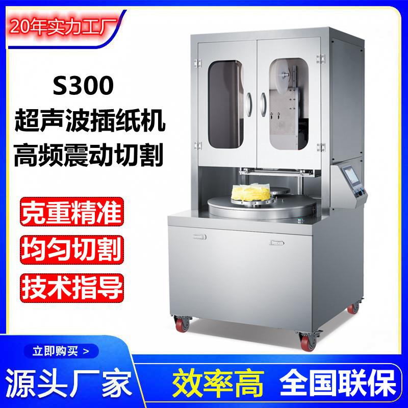 超声波蛋糕插纸机食品厂冰淇淋慕斯蛋糕均匀分块钢刀款插纸机