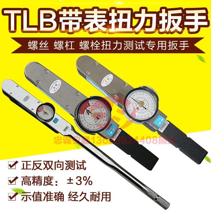 TLB型高精度扭矩扳手1600-4000N.m表盘式扭力扳手 螺栓扭力板手