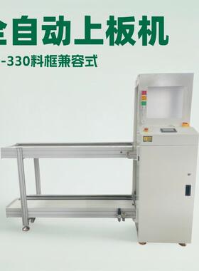 全自动上板机250-330料框兼容式上板机源头工厂直供