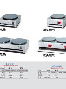 杂粮蛋煎饼UTD果子电班戟不炉粘锅可丽饼鸡锈饼摆摊锅不钢机身煎