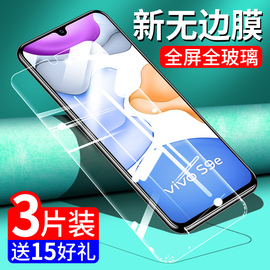 vivos9e钢化膜vivos9e手机膜全屏防摔vivis蓝光，5g高清防指纹，vovos刚化玻璃步步高viv0s9e防爆保护s9e贴膜