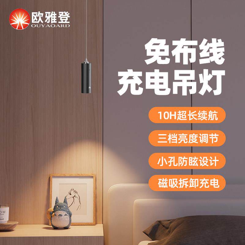 免布线 线充电吊灯卧室床头磁吸阅读免接线 线升降小吊灯无线 线