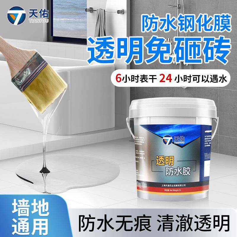 天佑透明防水胶厕所补漏堵漏墙壁窗台屋顶漏水免砸砖防水涂料耐磨