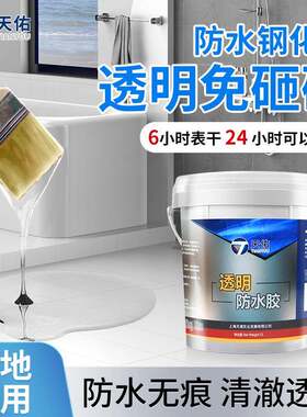 天BKK佑透明防水胶厕所补堵漏墙壁窗台屋漏水顶漏免砸砖水防涂料