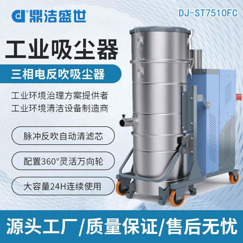 工业380V大功率吸尘器脉冲反吹大吸力吸尘机车间三相电除尘吸尘器