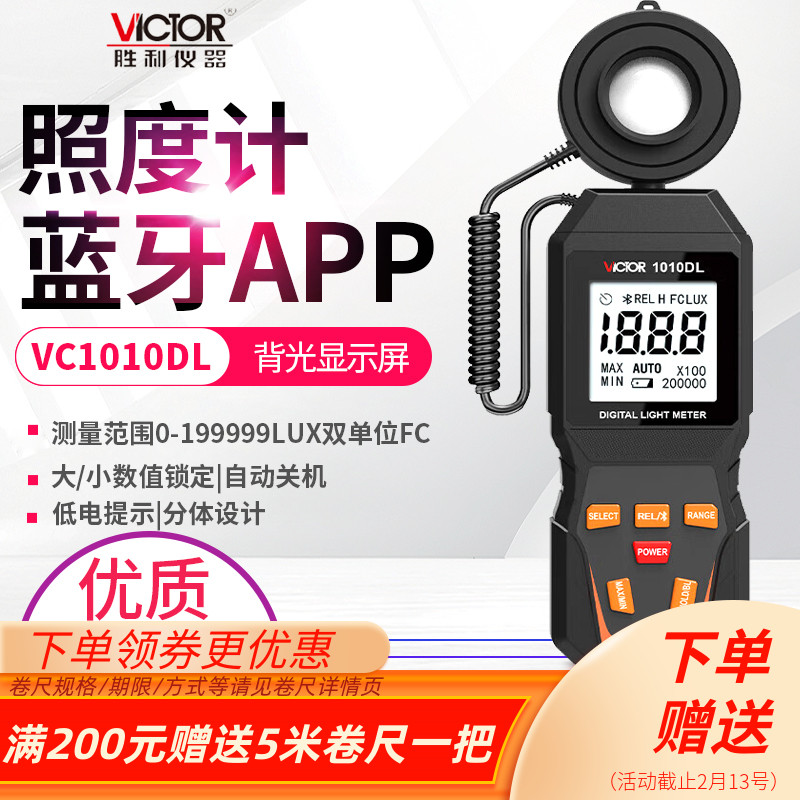 VICTOR胜利数字照度计测光仪高精度照度仪流明光照度表VC1010DL/C