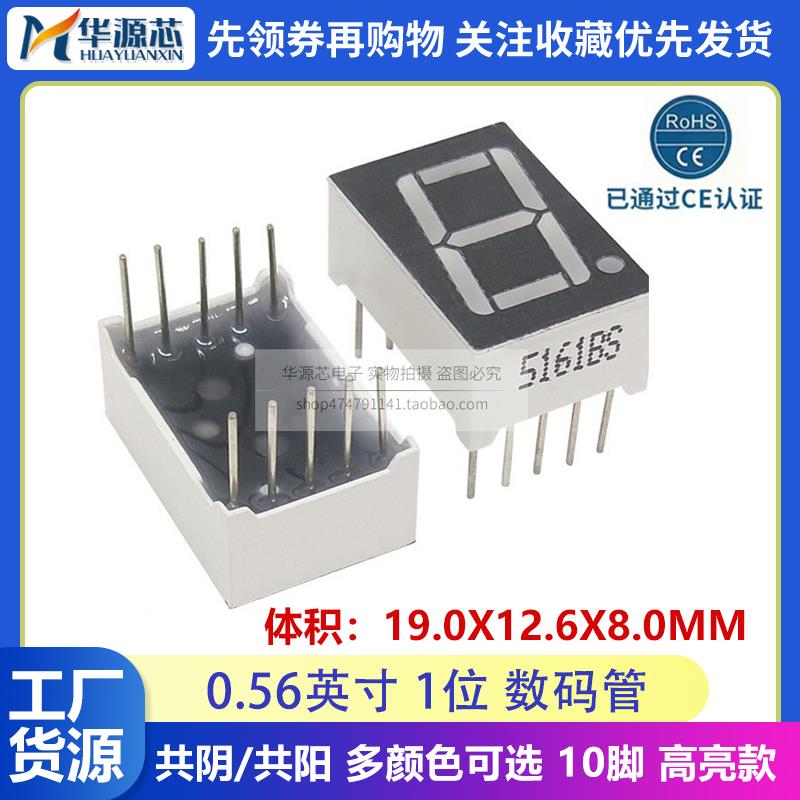 0.56英寸红色数码管1位共阴/共阳5161AS/BS一位5611AH/BH白色绿色