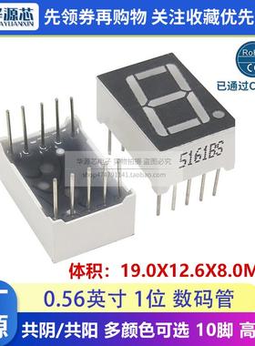0.56英寸红色数码管1位共阴/共阳5161AS/BS一位5611AH/BH白色绿色