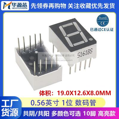 0.56英寸红色数码管1位共阴/共阳5161AS/BS一位5611AH/BH白色绿色