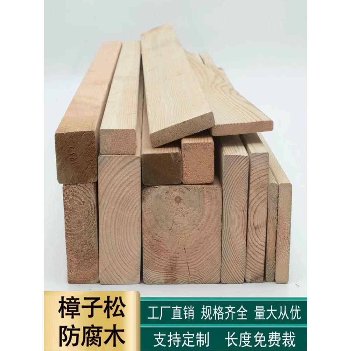 防腐木樟子松木板柱子方料木方木条户外地板栅栏露台楼梯踏步板材