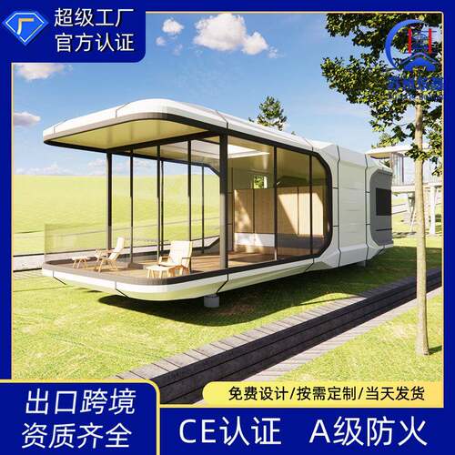 跨境太空舱集装箱房移动民宿移动太空舱民宿生产基地苹果仓厂家