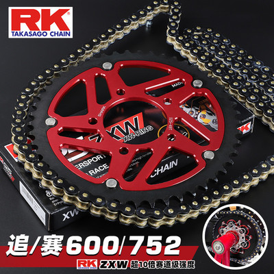 适用贝纳利黄龙600 赛600 752S幼狮改装牙盘RK525ZXW黑金彩色链条