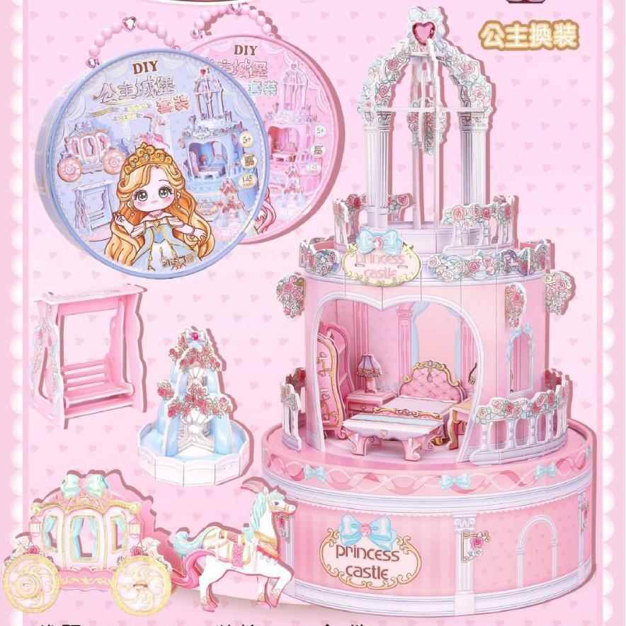 凯达可丽手工diy立体城堡公主换装场景套装拼图拼插玩具摩天轮