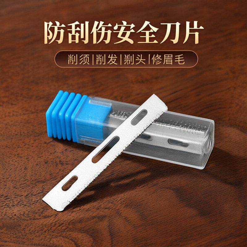 防刮伤单面刀片不锈钢刮眉刀片网状安全刀片一次性修眉刀剃刀片