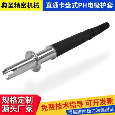 直通卡盘式PH计电极护套生物发酵316L不锈钢法兰卡盘电极安装支架