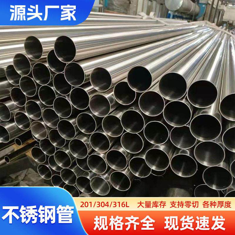 现货304无缝不锈钢管316L耐腐蚀无缝管310S耐热管水管不锈钢圆管