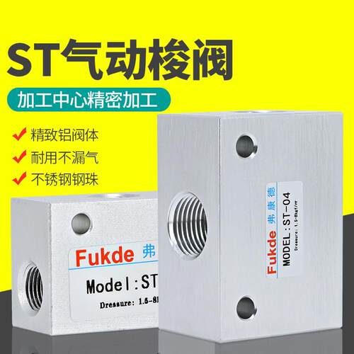 梭阀气动ST-01/02/03/04控制三通气阀开关KV-08-15逻辑阀梭动阀