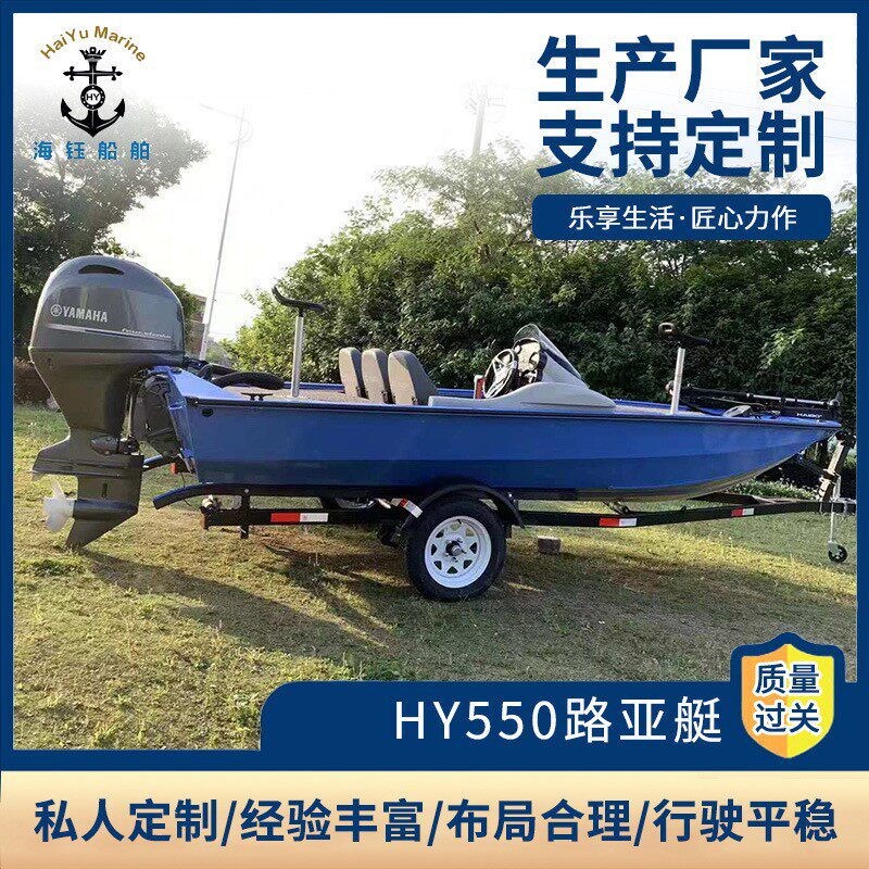 厂家供应钓鱼比赛HY550路亚艇铝镁合金路亚艇钓鱼艇钓鱼比赛艇