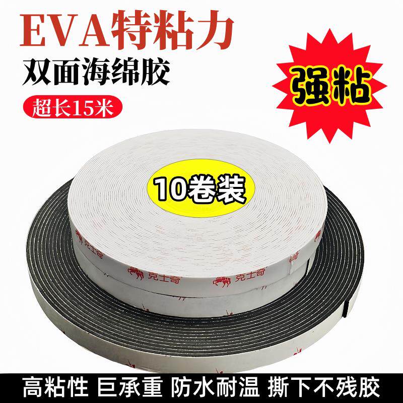 EVA海绵双面胶带黑色强力高粘度泡沫广告牌固定汽车隔音防震防撞