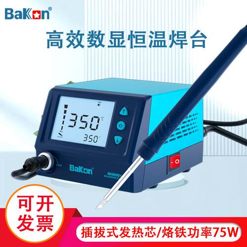 白光电烙铁 BK969D+焊台维修可调温工业级焊接75W恒温焊台