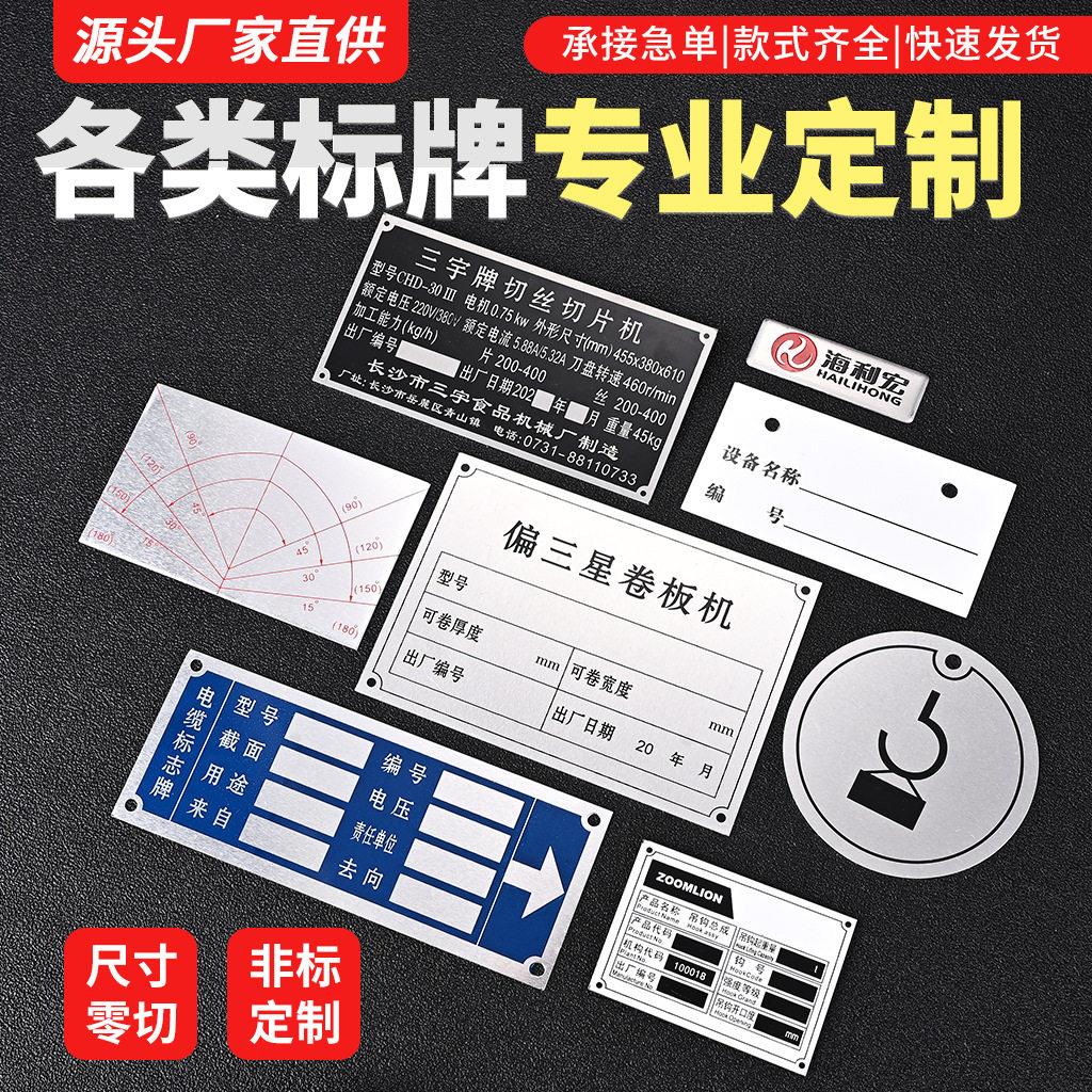 金属标牌定制光拉丝设备标铭牌门牌铝合金腐蚀丝印标牌厂家直销