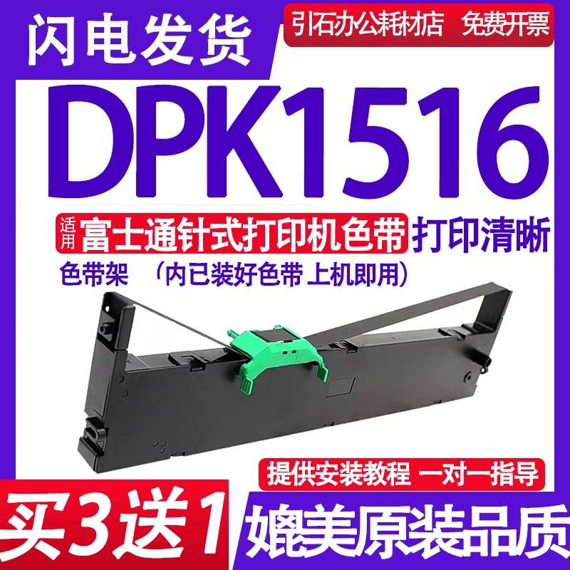 DPK1516色带 适用富士通DPK1516色带架 PRINTER墨盒 打印机墨带盒