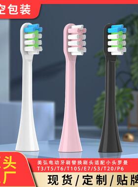 美弘电动牙刷头适配ROAMAN罗曼T3/T5/T6/T10S/T20/E7/s3/P6替换头