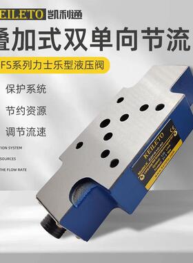 Z2FS6-40力士乐液压阀叠加式双向调速阀Z2FS10叠加式节流阀Z2FS16