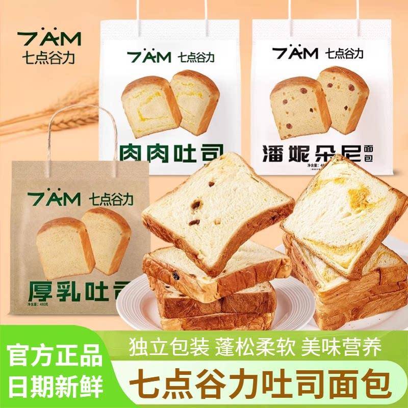 速发现货七点谷力厚乳肉肉吐司潘妮朵尼面包0添加防腐剂营养早餐