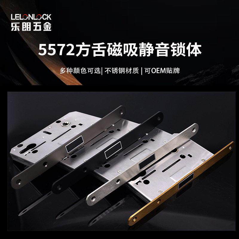 欧标5572磁吸静音锁体多色可选 不锈钢方舌锁体卧室门室内门锁体