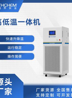 YHR-N低温一体机加热制冷实验室一体化低温设备