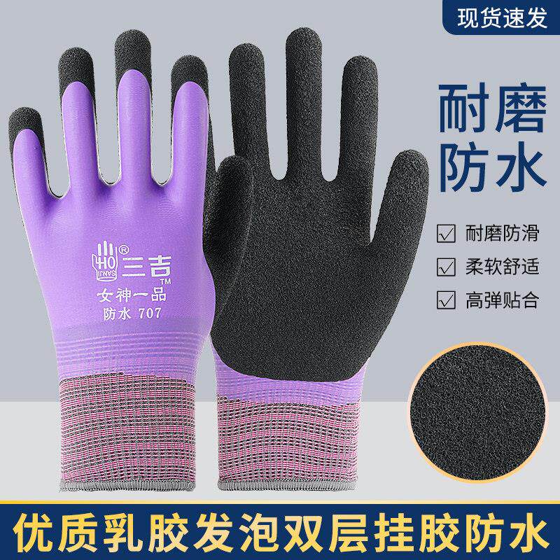 防水劳保手套三吉防水宝男女大小号浸胶防渗工地农林渔业保护手套