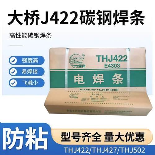 天津大桥碳钢焊条THJ422/J502/J506/J507抗裂手工焊电焊条3.2/2.5