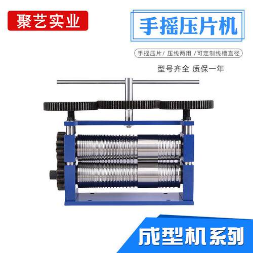 手摇压片机首饰加工设备手动金银铜薄片冷轧机金属线材延压成型机