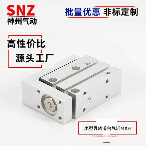 滑台气缸HLH小型精密带导轨MXH6/10/16/20-10X15X20ZX25X30X40X50