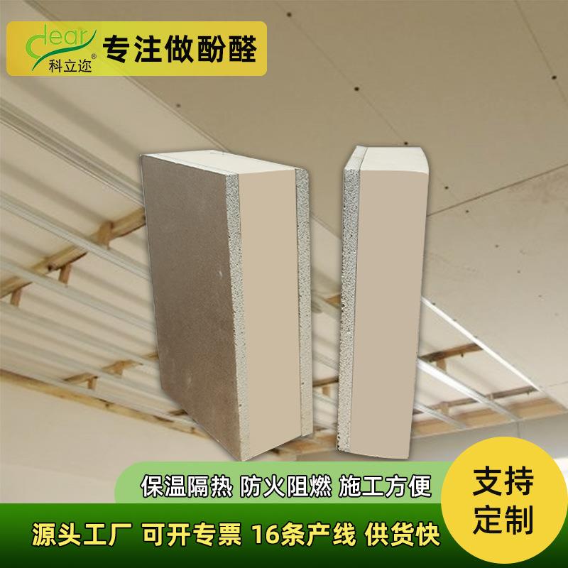 防火单面石膏酚醛保温板防潮隔热吊顶保温板隔音内墙保温材料
