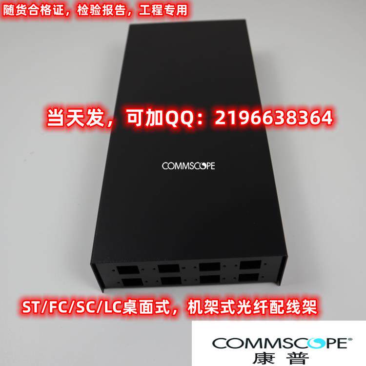 康普8口4口光纤终端盒康普4芯8芯光纤盒12口24口48口光纤配线架