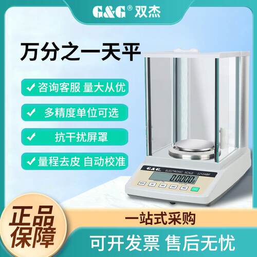 双杰电子天平精准电子秤万分之一天平电子天平秤实验室电子秤供应