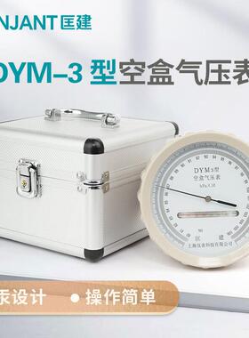 匡建仪表DYM-3空盒气压表平原型（800-1060hpa）大气压力表 铝合