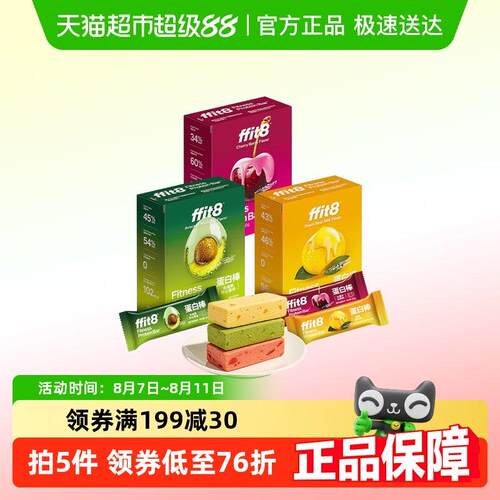 新疆包邮ffit8蛋白棒代餐棒能量棒饱腹抗饿健康控卡零食高蛋白高