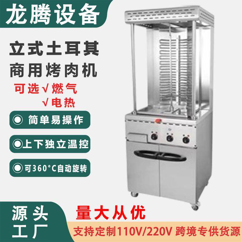 立式中东烧烤炉带柜式电热土耳其烤肉机巴西旋转烤肉炉肉夹馍机