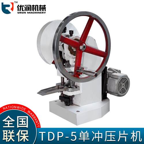 上海优润TDP-5小型单冲压片机立买即送一套异形模具定制高效