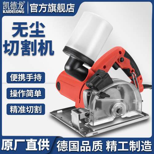 凯德龙无尘切割机大功率云石机家用小型木工手提瓷砖石材金属开槽