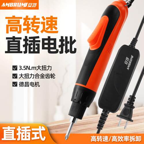 安埗电动螺丝刀高转速电批大扭力起子直插式快速型螺丝批AM-825K