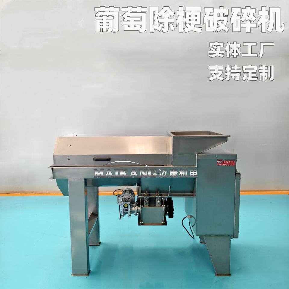 厂家供应葡萄除梗机商用大型葡萄破碎机全自动提子除梗破碎设备