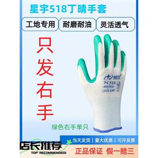 星宇N518单祇右手手套劳保耐磨耐用工地干活单手工作橡胶浸胶带胶