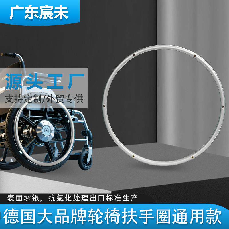 轮椅配件铝合金雾银手轮手推圈圆管20寸/22寸/24寸扶手圈厂家直销
