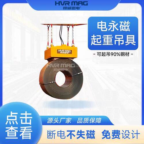 钢卷磁力吊电控永磁起重器电永磁吸盘吊具卧式钢卷起重机械定制