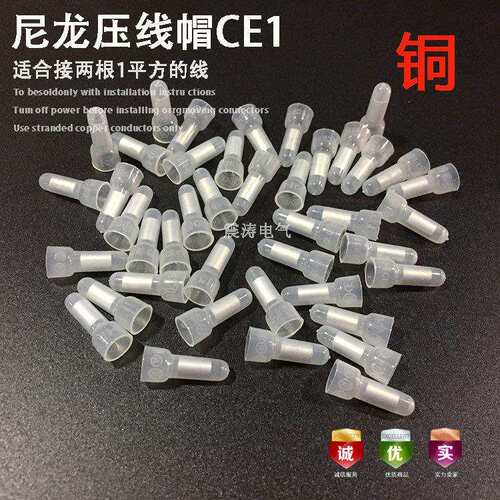 CE-1铜压线帽接线端子奶嘴型压线帽接线端头3个大阻燃