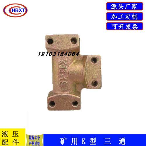KJ3-10矿用液压三通快速安装高压油管转换接头煤矿K型异型配件